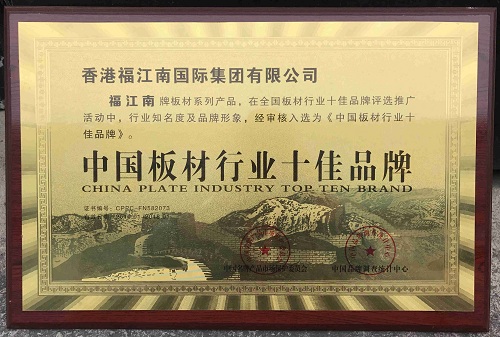 中國板材行業十佳品牌
